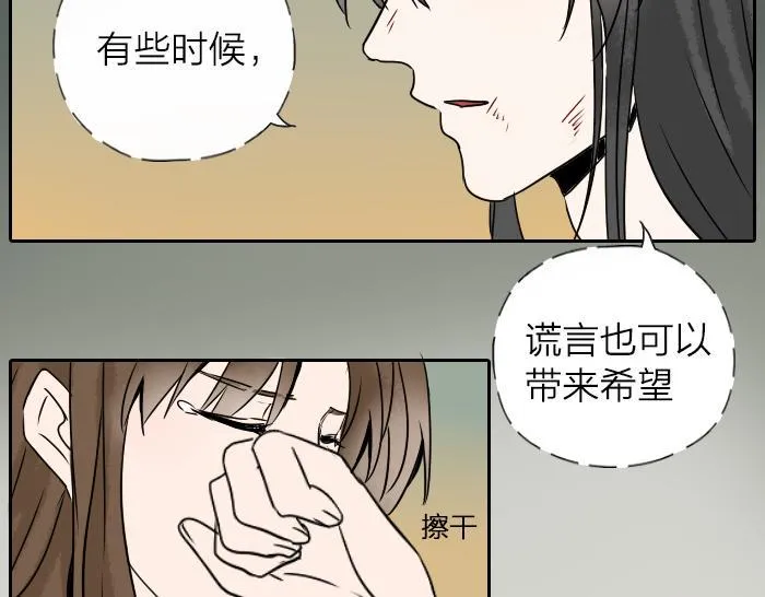 第29话 谎言也会带来希望 第40页