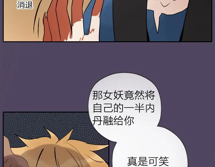 第28话 一不小心伤害了你 第38页