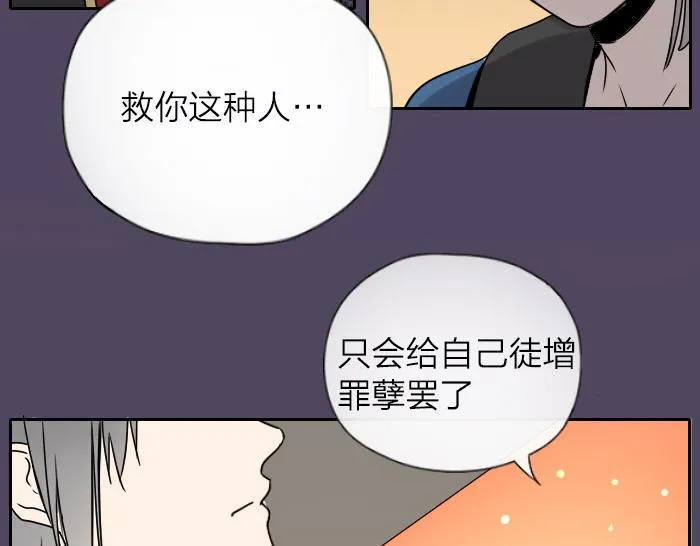第28话 一不小心伤害了你 第40页