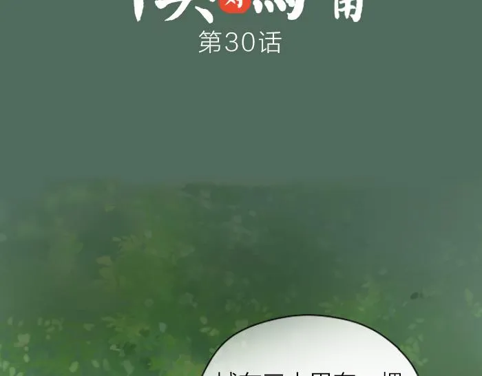 第30话 这圣水果然有问题！ 第2页