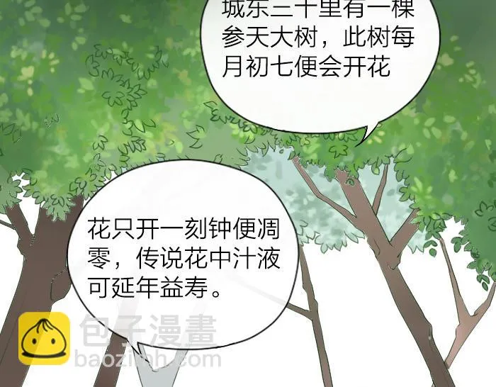 第30话 这圣水果然有问题！ 第3页