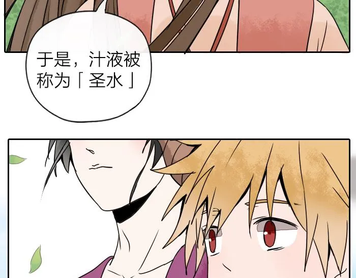 第30话 这圣水果然有问题！ 第7页