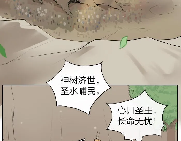 第30话 这圣水果然有问题！ 第10页