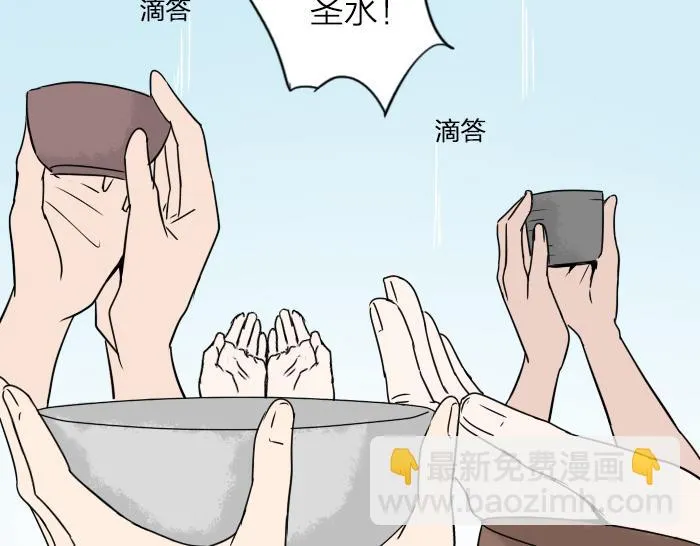 第30话 这圣水果然有问题！ 第24页