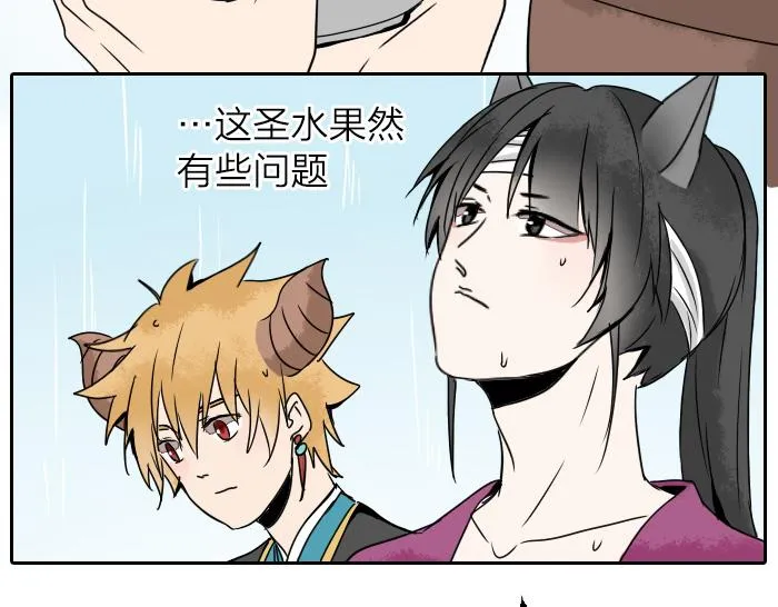 第30话 这圣水果然有问题！ 第25页
