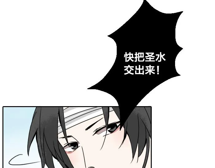 第30话 这圣水果然有问题！ 第26页