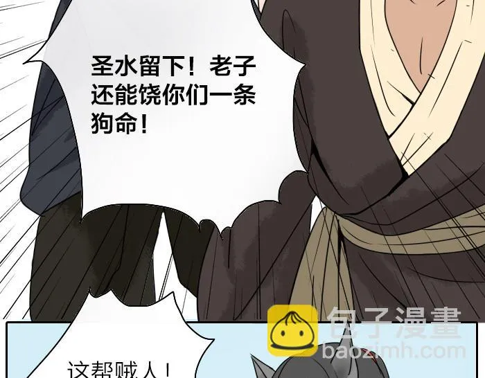 第30话 这圣水果然有问题！ 第29页