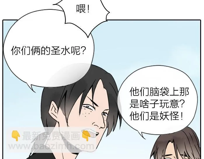 第30话 这圣水果然有问题！ 第31页