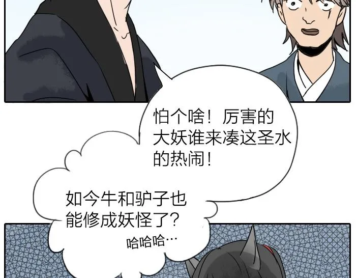 第30话 这圣水果然有问题！ 第32页