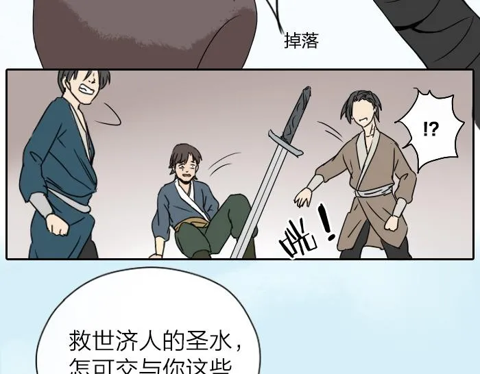 第30话 这圣水果然有问题！ 第35页