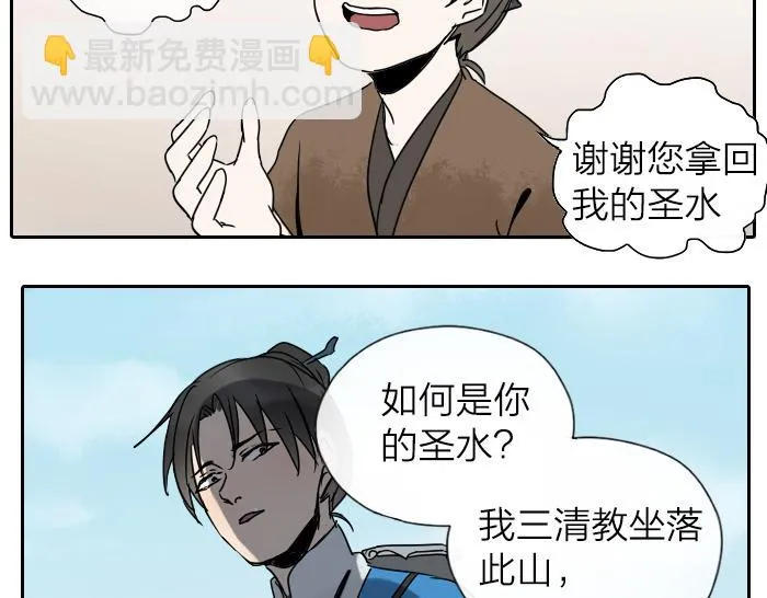 第30话 这圣水果然有问题！ 第38页