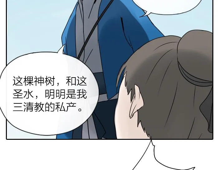 第30话 这圣水果然有问题！ 第39页