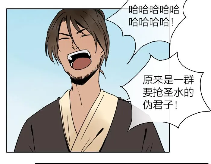 第30话 这圣水果然有问题！ 第40页