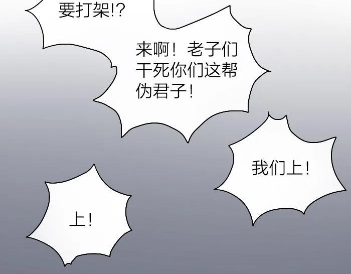 第30话 这圣水果然有问题！ 第42页