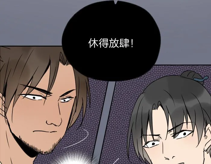 第30话 这圣水果然有问题！ 第43页