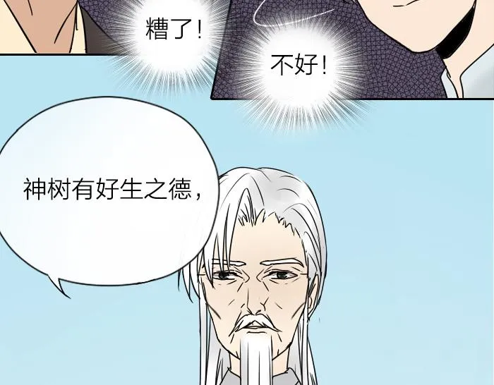 第30话 这圣水果然有问题！ 第44页
