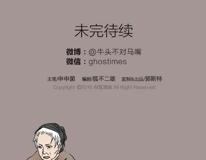 第30话 这圣水果然有问题！ 第50页
