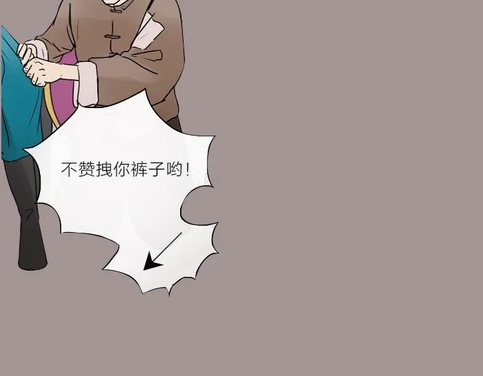第30话 这圣水果然有问题！ 第51页