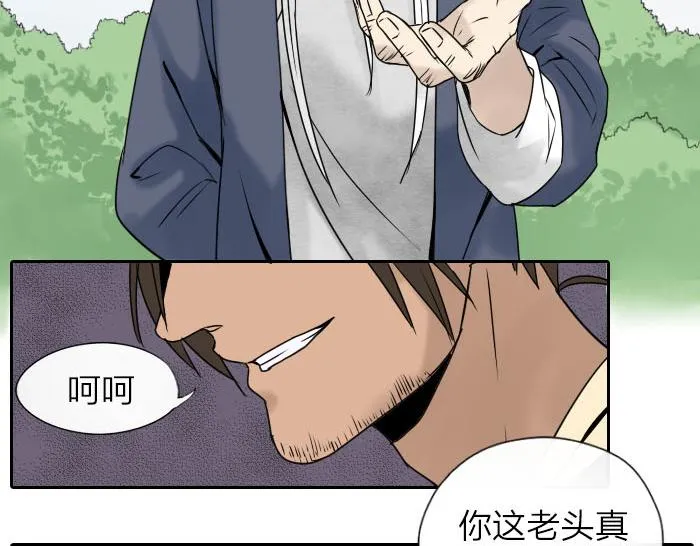 第31话 你才是驴呢！ 第4页