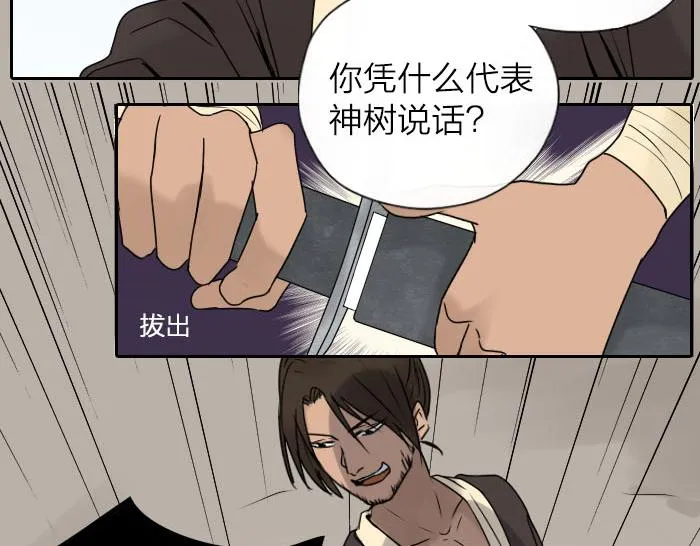 第31话 你才是驴呢！ 第6页