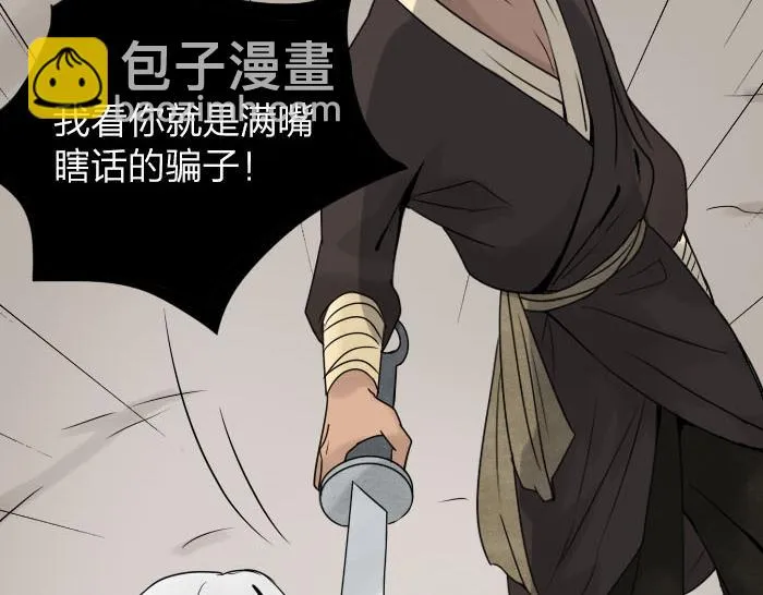 第31话 你才是驴呢！ 第7页