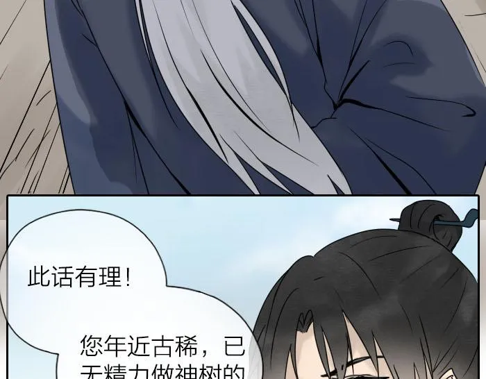 第31话 你才是驴呢！ 第9页