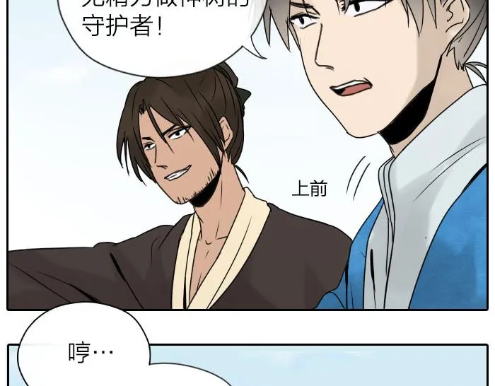 第31话 你才是驴呢！ 第10页