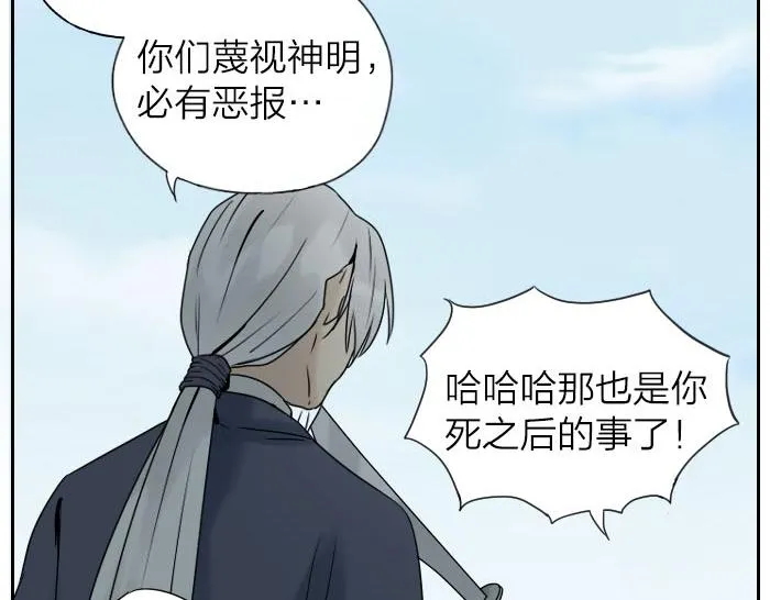 第31话 你才是驴呢！ 第11页