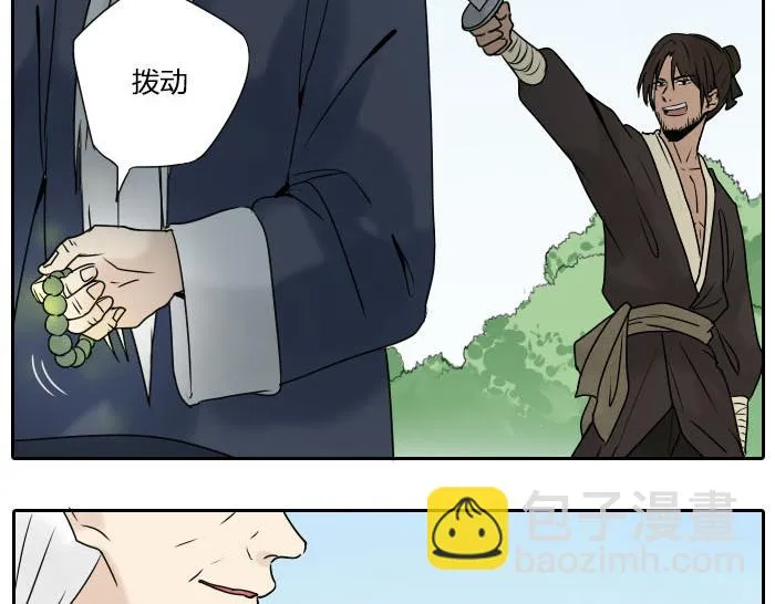 第31话 你才是驴呢！ 第12页
