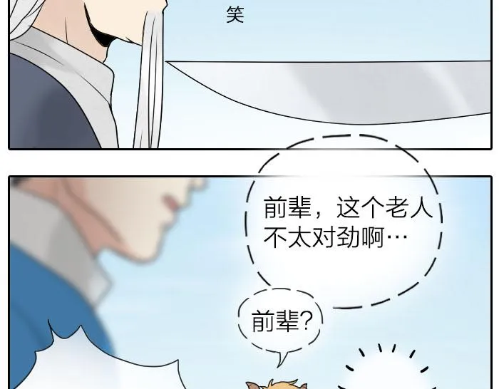第31话 你才是驴呢！ 第13页