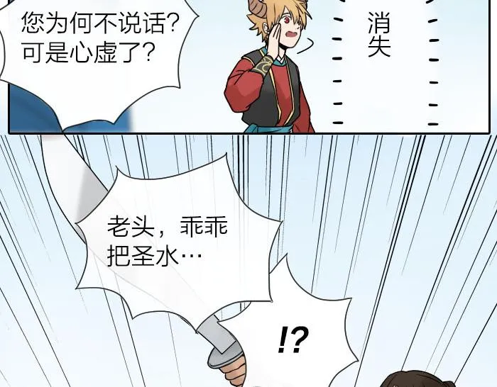 第31话 你才是驴呢！ 第14页