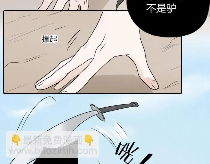 第31话 你才是驴呢！ 第20页