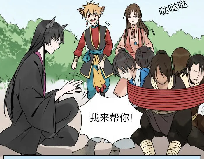 第31话 你才是驴呢！ 第24页