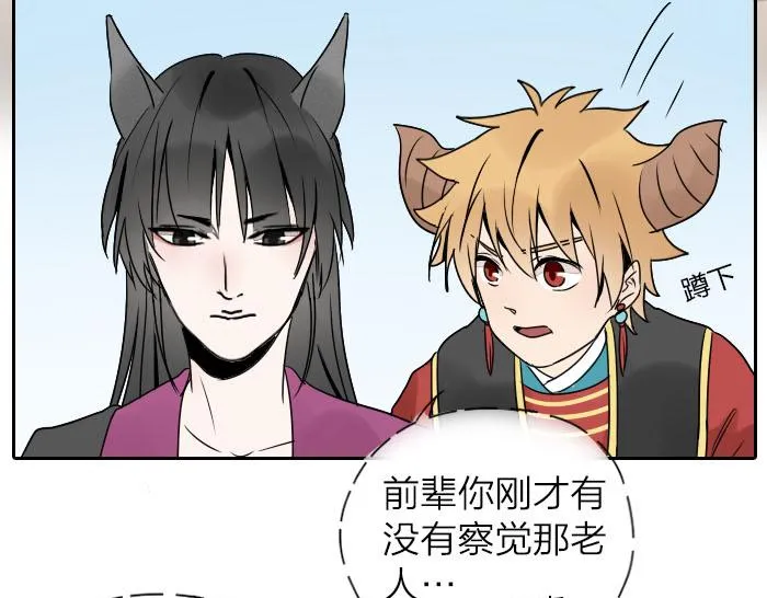 第31话 你才是驴呢！ 第25页