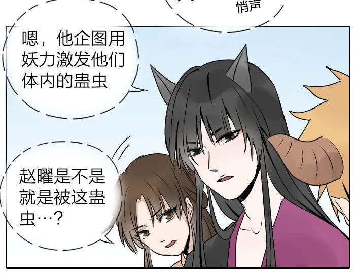 第31话 你才是驴呢！ 第26页