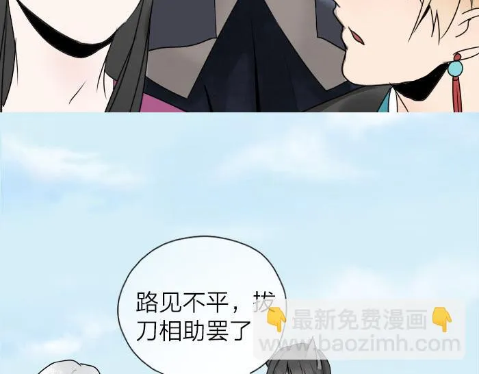 第31话 你才是驴呢！ 第30页