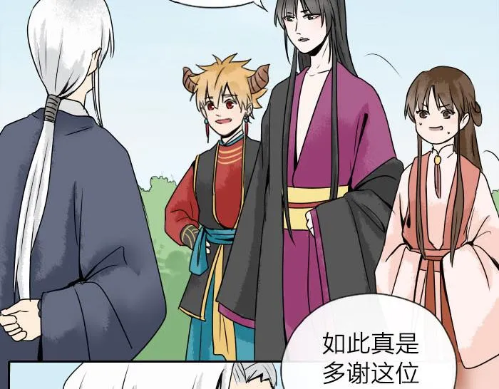 第31话 你才是驴呢！ 第31页