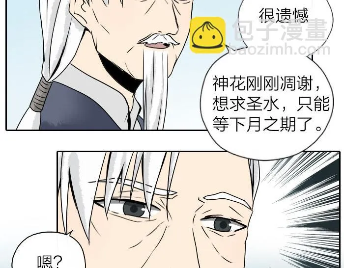 第31话 你才是驴呢！ 第35页