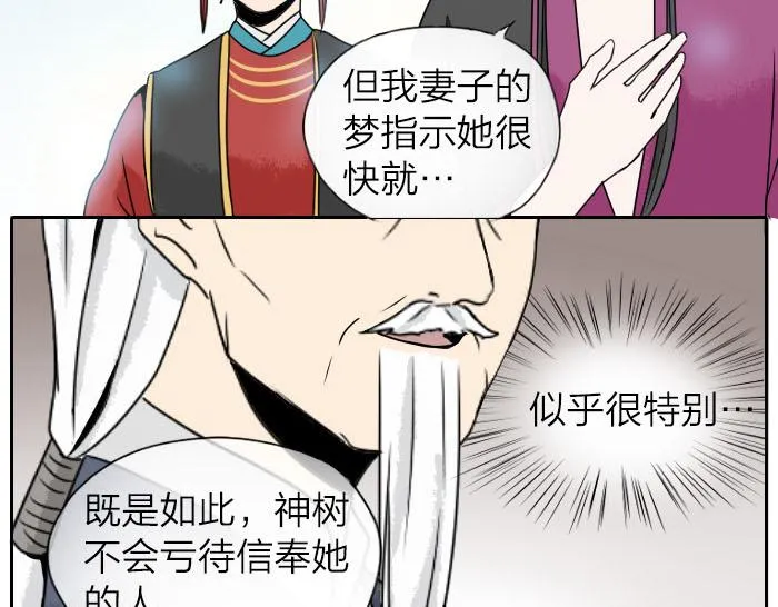 第31话 你才是驴呢！ 第37页
