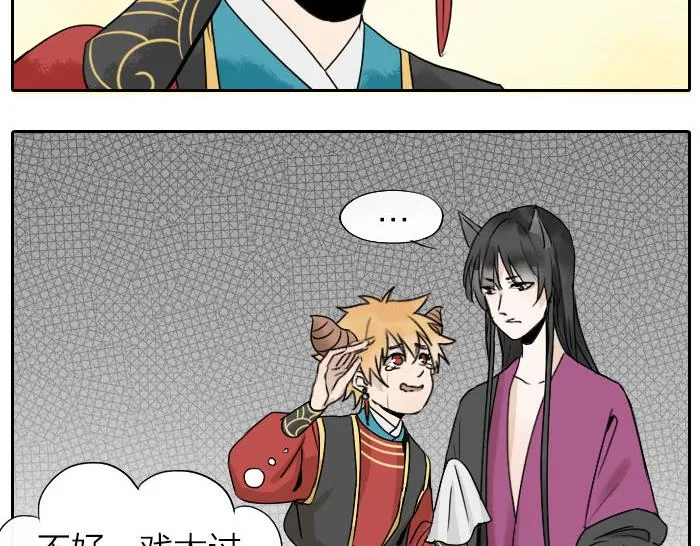 第31话 你才是驴呢！ 第43页