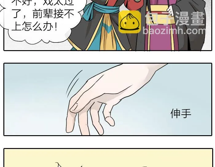 第31话 你才是驴呢！ 第44页