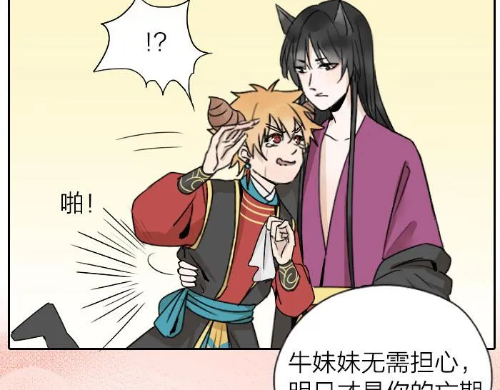 第31话 你才是驴呢！ 第45页