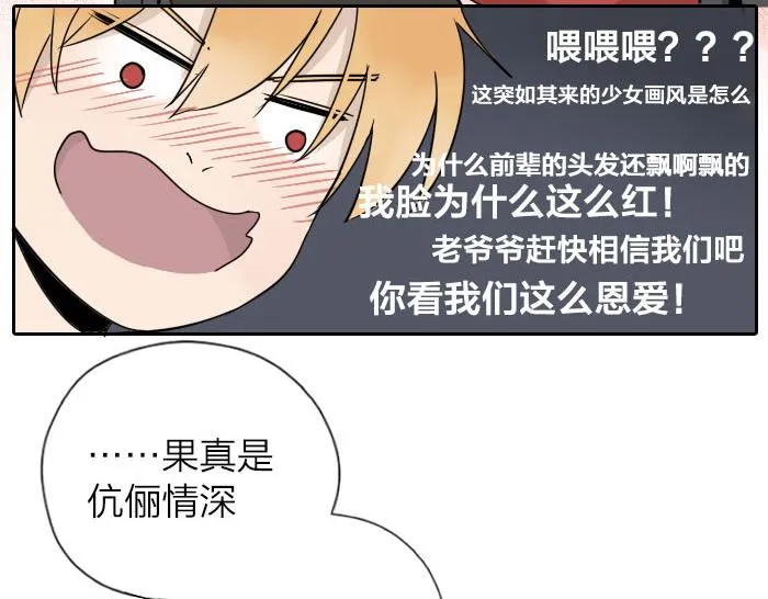 第31话 你才是驴呢！ 第48页