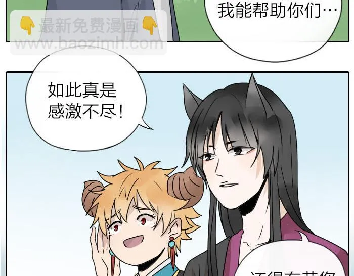 第31话 你才是驴呢！ 第50页