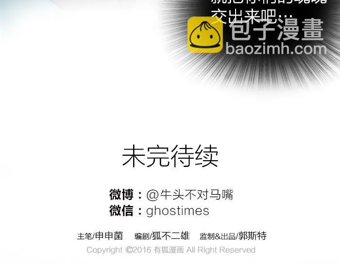 第31话 你才是驴呢！ 第53页