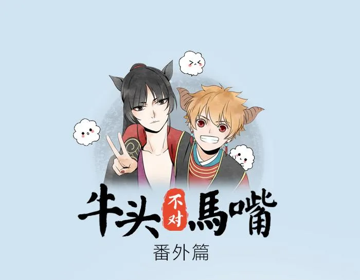 番外 大家新年快乐 第1页
