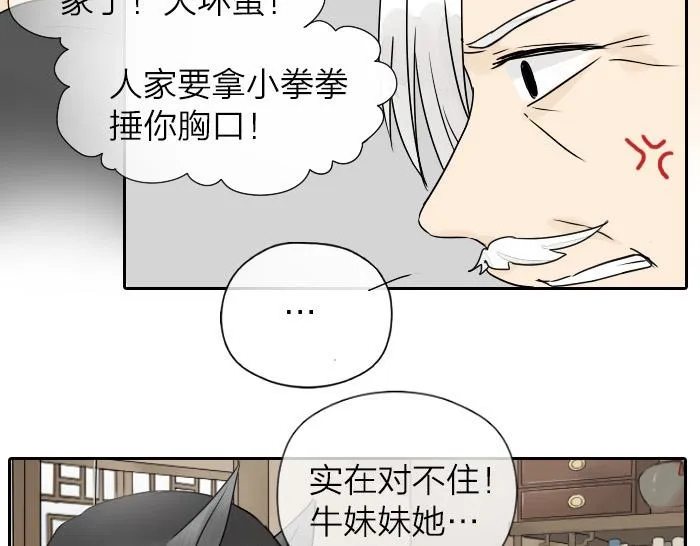 第32话 马哥哥，人家要抱抱！ 第29页
