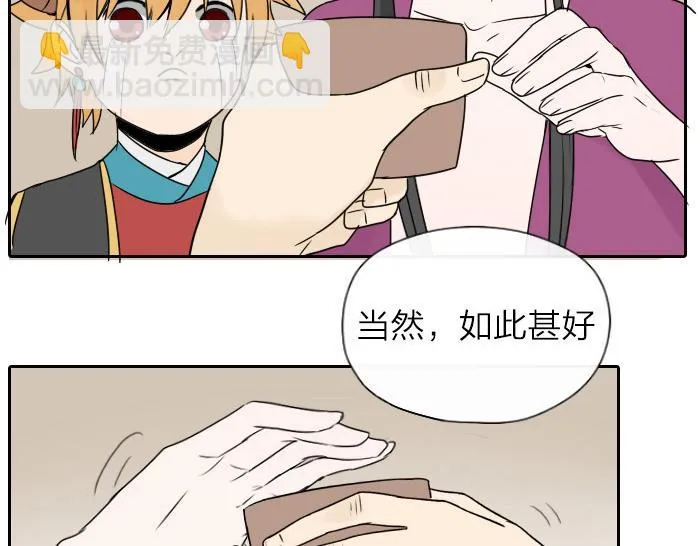第32话 马哥哥，人家要抱抱！ 第32页