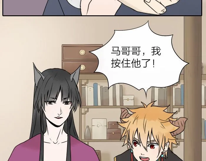 第32话 马哥哥，人家要抱抱！ 第37页