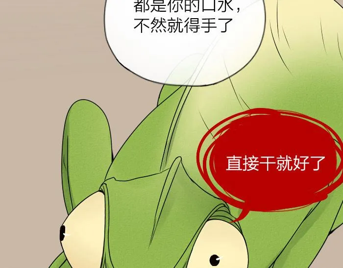 第32话 马哥哥，人家要抱抱！ 第45页